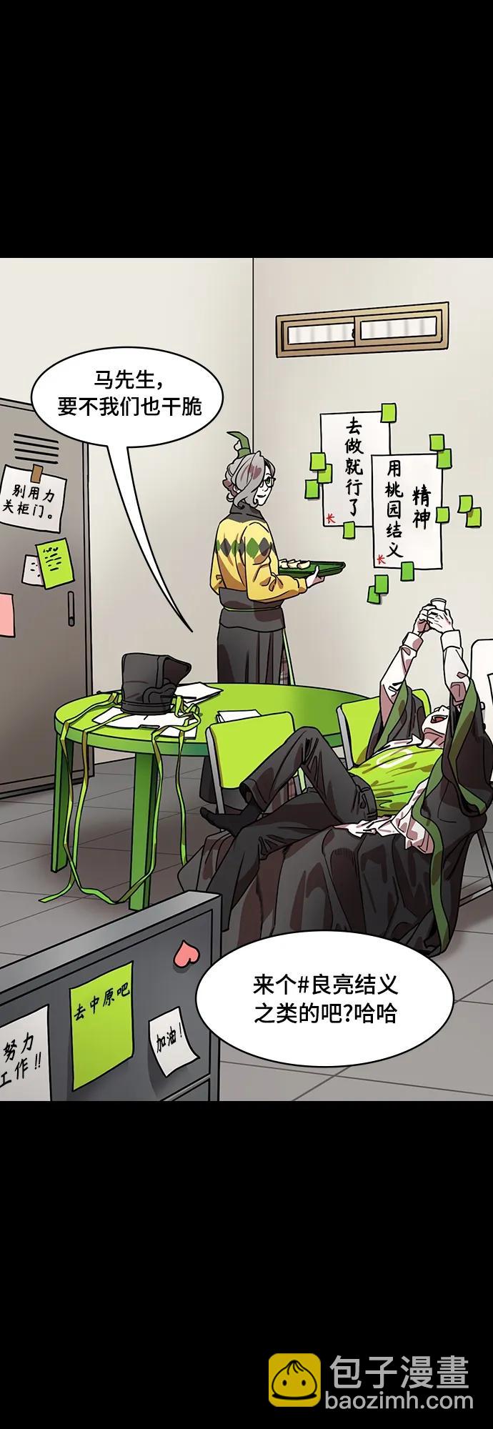 🍟摩登三国 [第544话] 夷陵之战-离水之鱼（1）诸葛亮的叹息 第16页