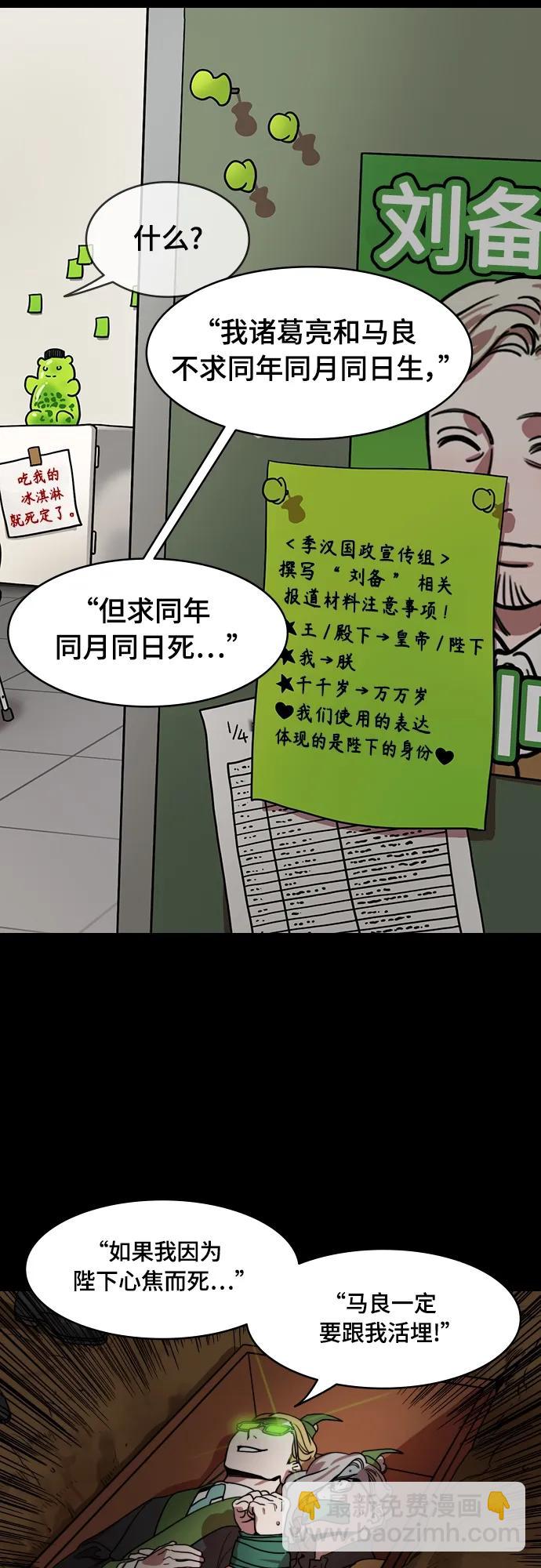 🍟摩登三国 [第544话] 夷陵之战-离水之鱼（1）诸葛亮的叹息 第17页
