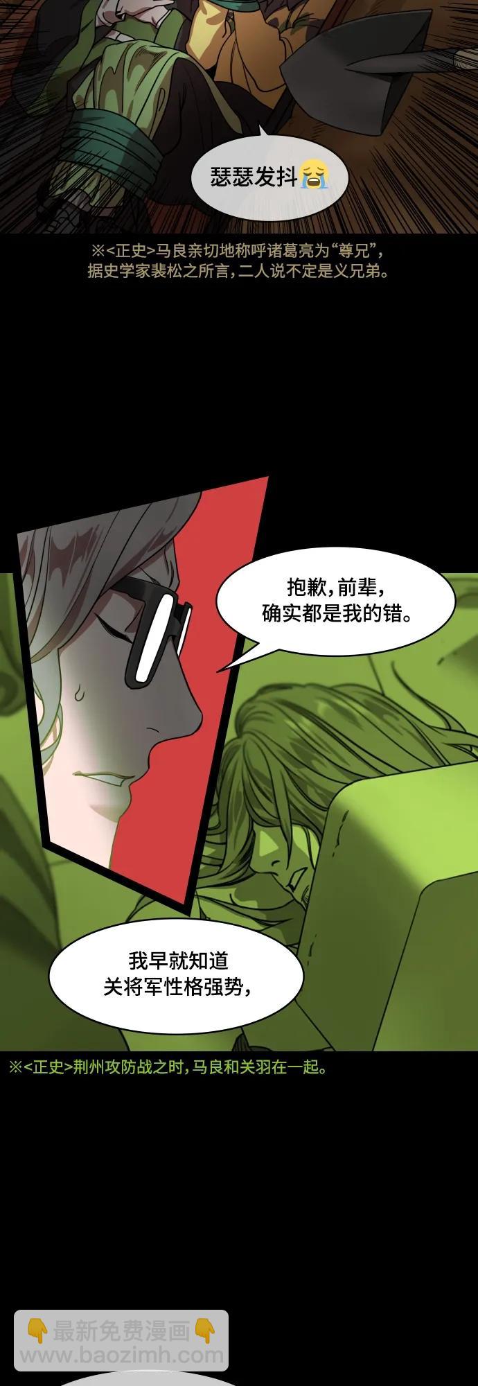 🍟摩登三国 [第544话] 夷陵之战-离水之鱼（1）诸葛亮的叹息 第18页