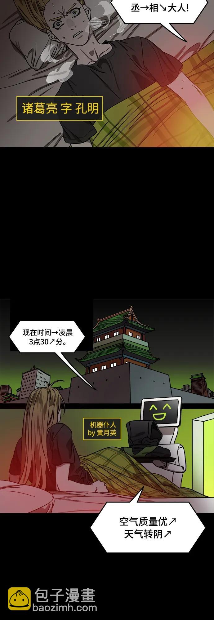 🍟摩登三国 [第544话] 夷陵之战-离水之鱼（1）诸葛亮的叹息 第4页