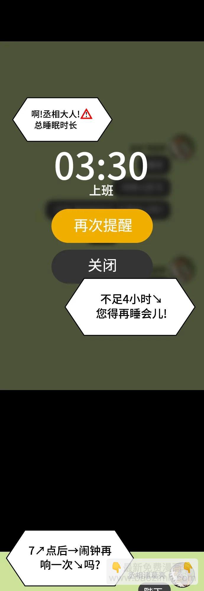 🍟摩登三国 [第544话] 夷陵之战-离水之鱼（1）诸葛亮的叹息 第5页