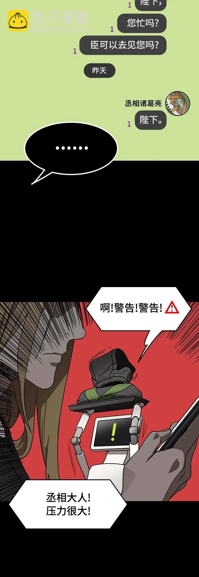 🍟摩登三国 [第544话] 夷陵之战-离水之鱼（1）诸葛亮的叹息 第6页
