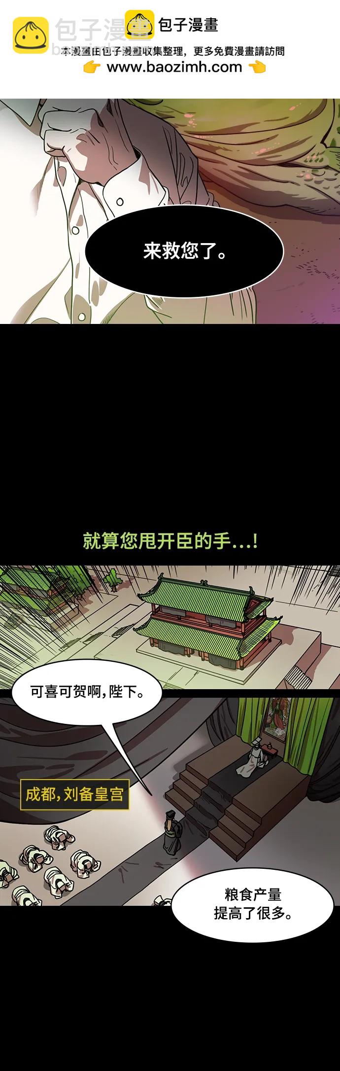 🍟摩登三国 [第544话] 夷陵之战-离水之鱼（1）诸葛亮的叹息 第9页