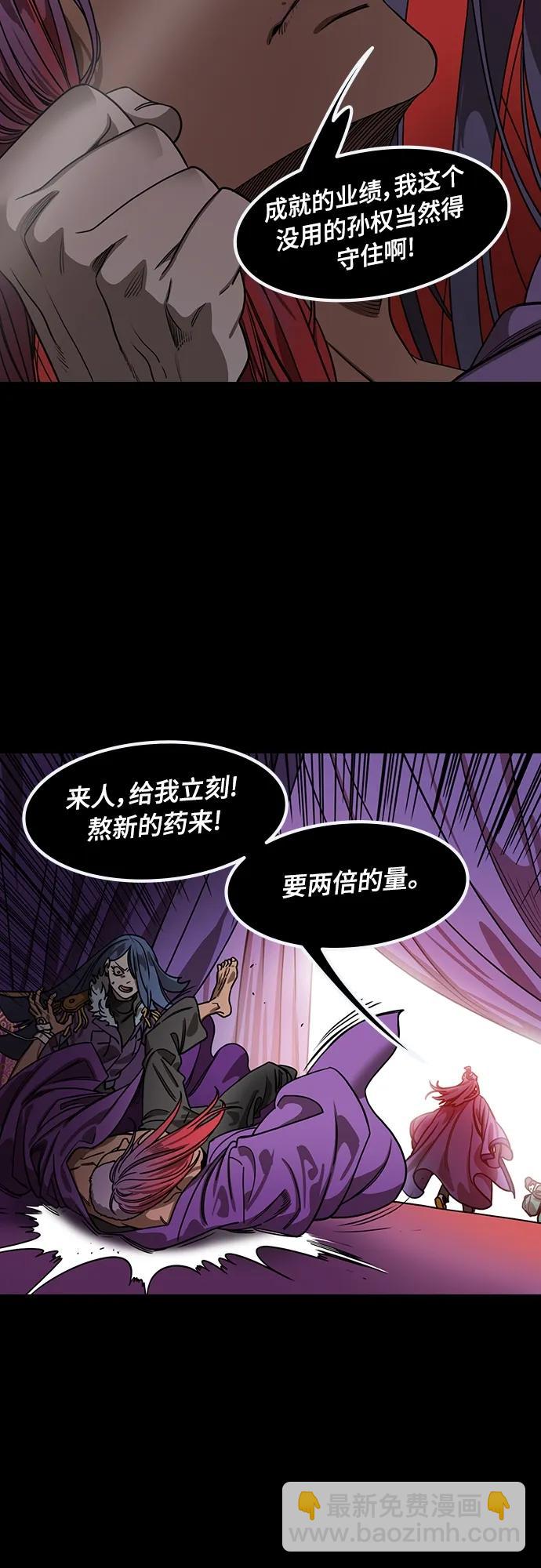 🍟摩登三国 [第546话] 夷陵之战-离水之鱼（3）桃园结义破裂 第10页