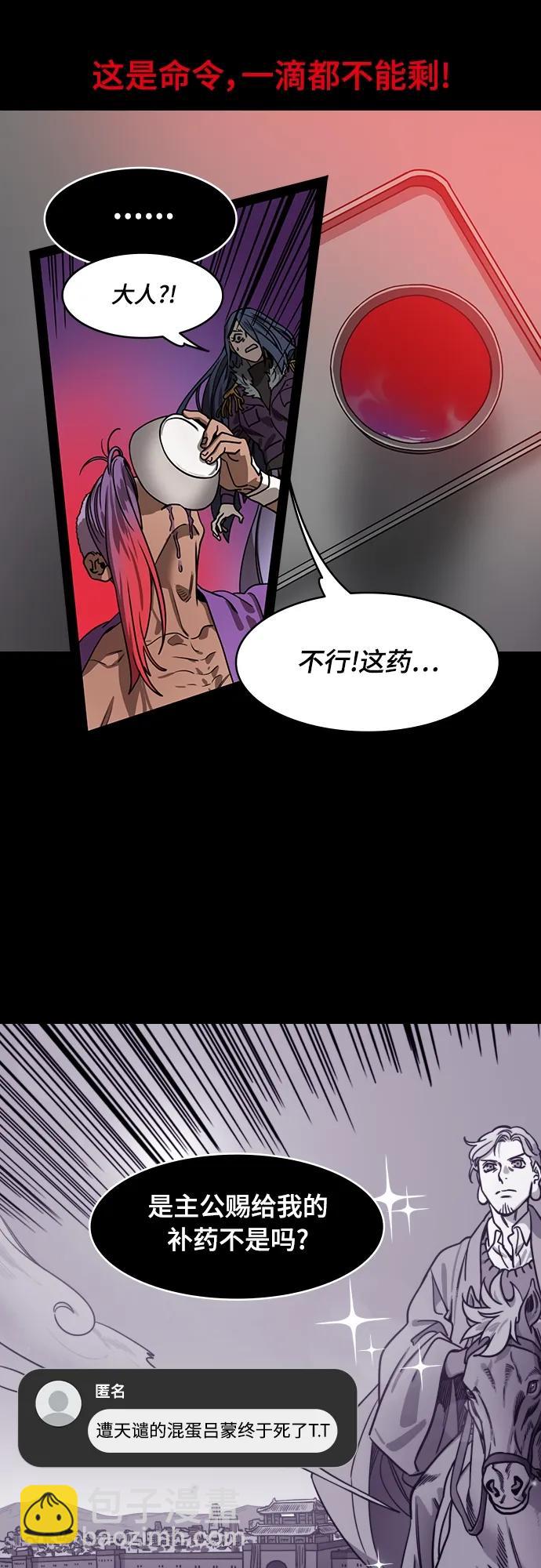 🍟摩登三国 [第546话] 夷陵之战-离水之鱼（3）桃园结义破裂 第11页