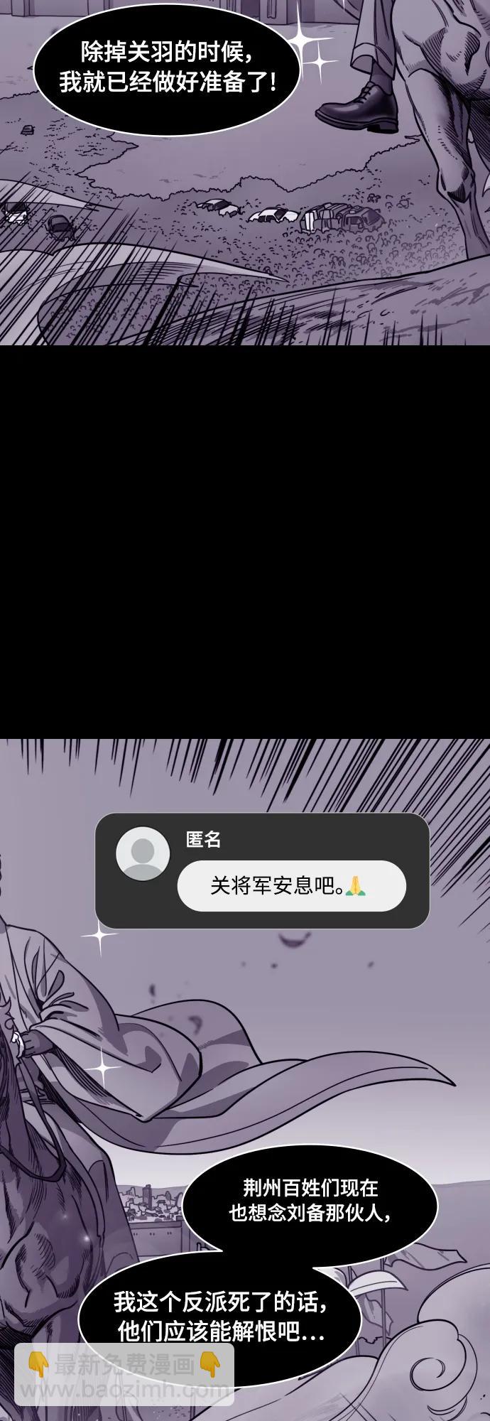 🍟摩登三国 [第546话] 夷陵之战-离水之鱼（3）桃园结义破裂 第12页