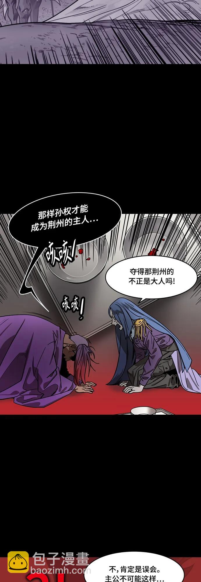 🍟摩登三国 [第546话] 夷陵之战-离水之鱼（3）桃园结义破裂 第13页