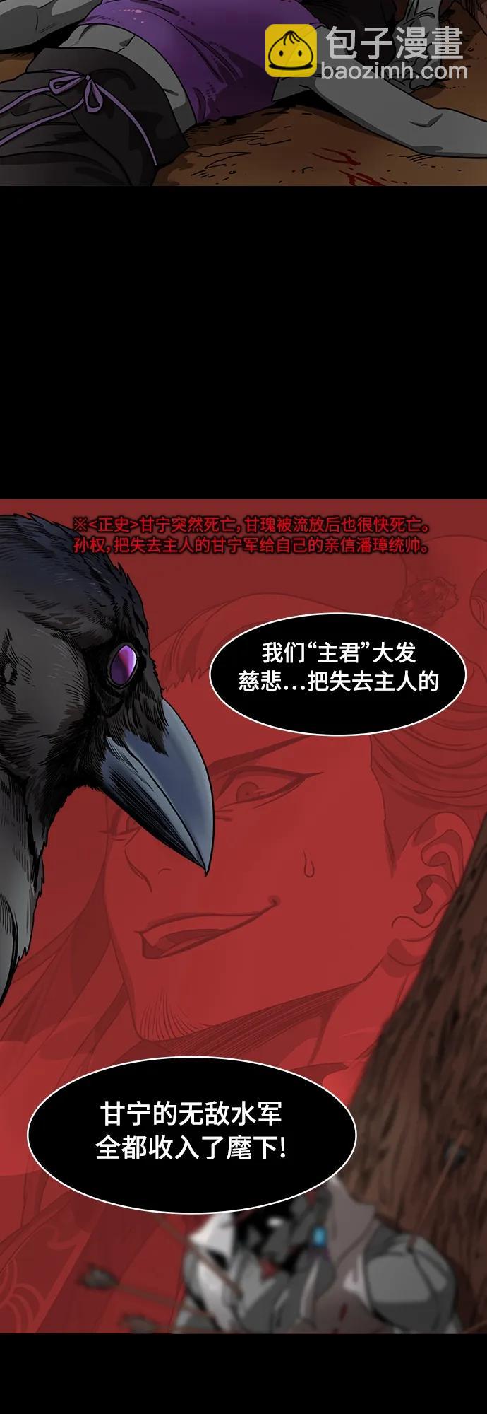 🍟摩登三国 [第546话] 夷陵之战-离水之鱼（3）桃园结义破裂 第15页