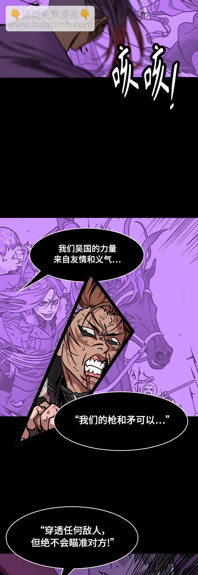 🍟摩登三国 [第546话] 夷陵之战-离水之鱼（3）桃园结义破裂 第17页