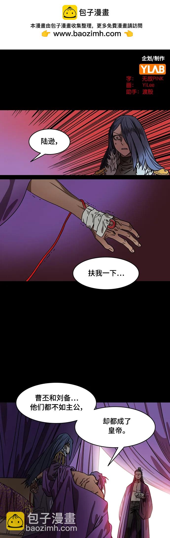 🍟摩登三国 [第546话] 夷陵之战-离水之鱼（3）桃园结义破裂 第2页