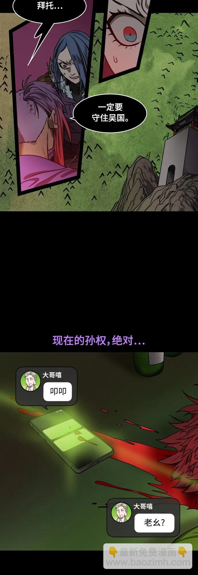 🍟摩登三国 [第546话] 夷陵之战-离水之鱼（3）桃园结义破裂 第20页