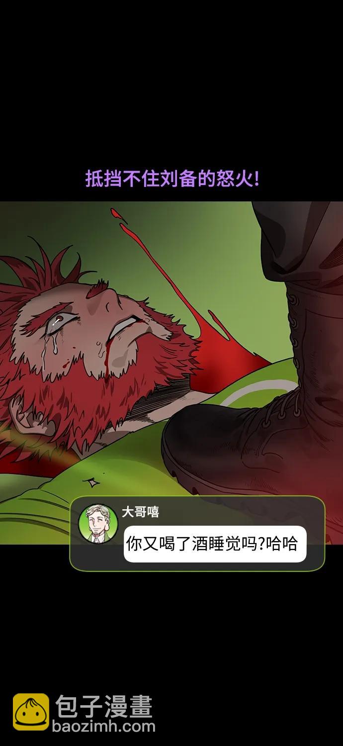 🍟摩登三国 [第546话] 夷陵之战-离水之鱼（3）桃园结义破裂 第21页