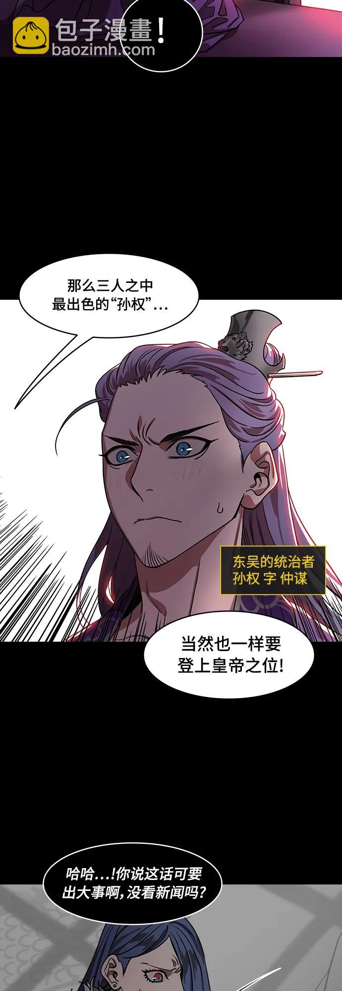 🍟摩登三国 [第546话] 夷陵之战-离水之鱼（3）桃园结义破裂 第3页
