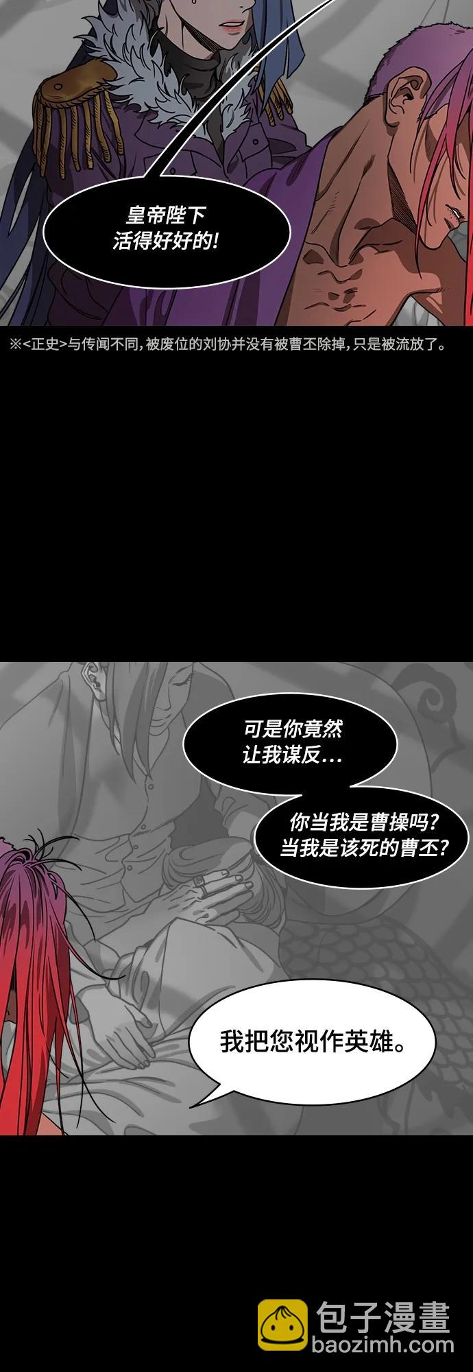 🍟摩登三国 [第546话] 夷陵之战-离水之鱼（3）桃园结义破裂 第4页
