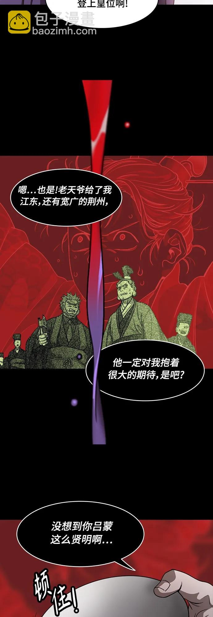 🍟摩登三国 [第546话] 夷陵之战-离水之鱼（3）桃园结义破裂 第6页