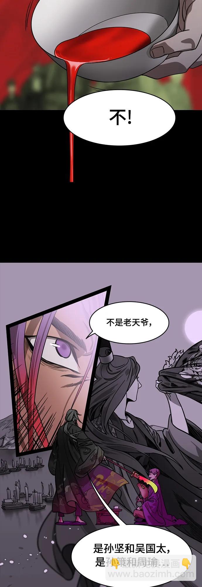 🍟摩登三国 [第546话] 夷陵之战-离水之鱼（3）桃园结义破裂 第7页