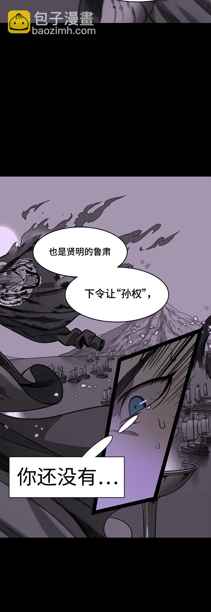 🍟摩登三国 [第546话] 夷陵之战-离水之鱼（3）桃园结义破裂 第8页