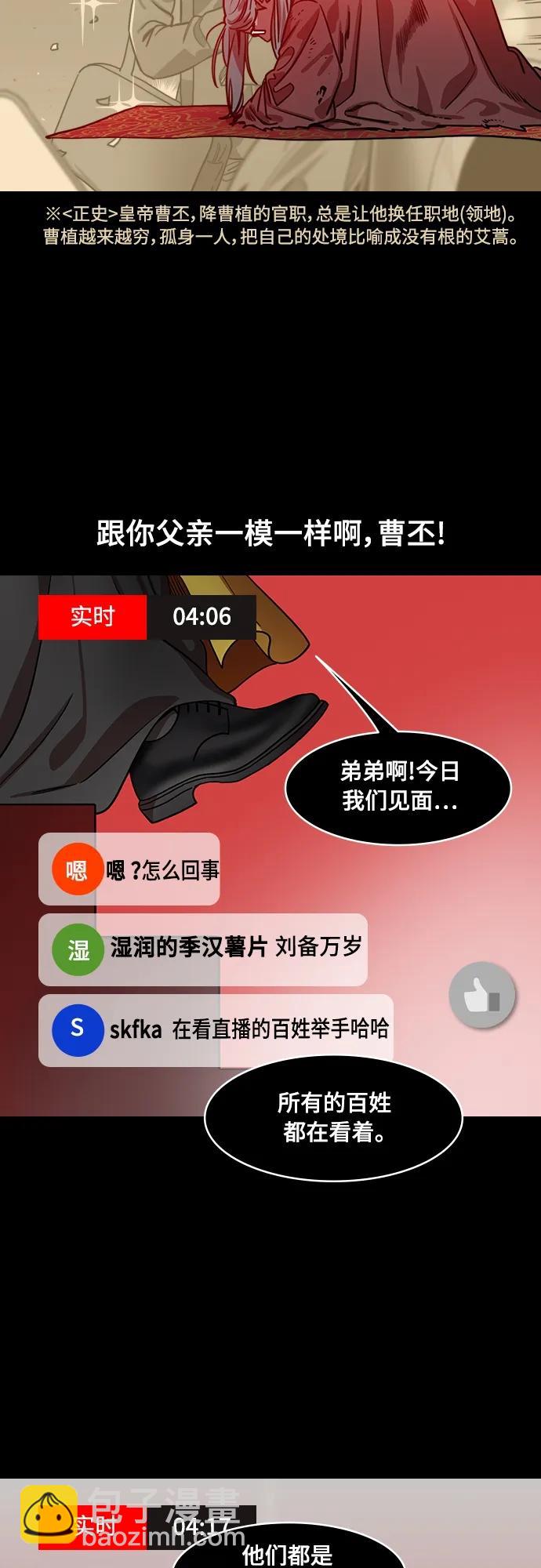 🍟摩登三国 [第548话] 夷陵之战-七步之内作首诗 第15页