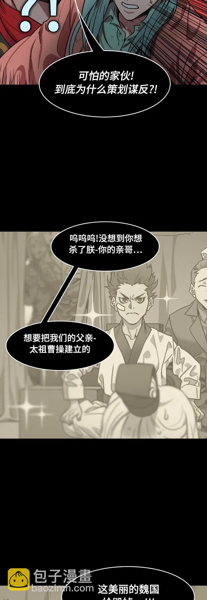 🍟摩登三国 [第548话] 夷陵之战-七步之内作首诗 第17页