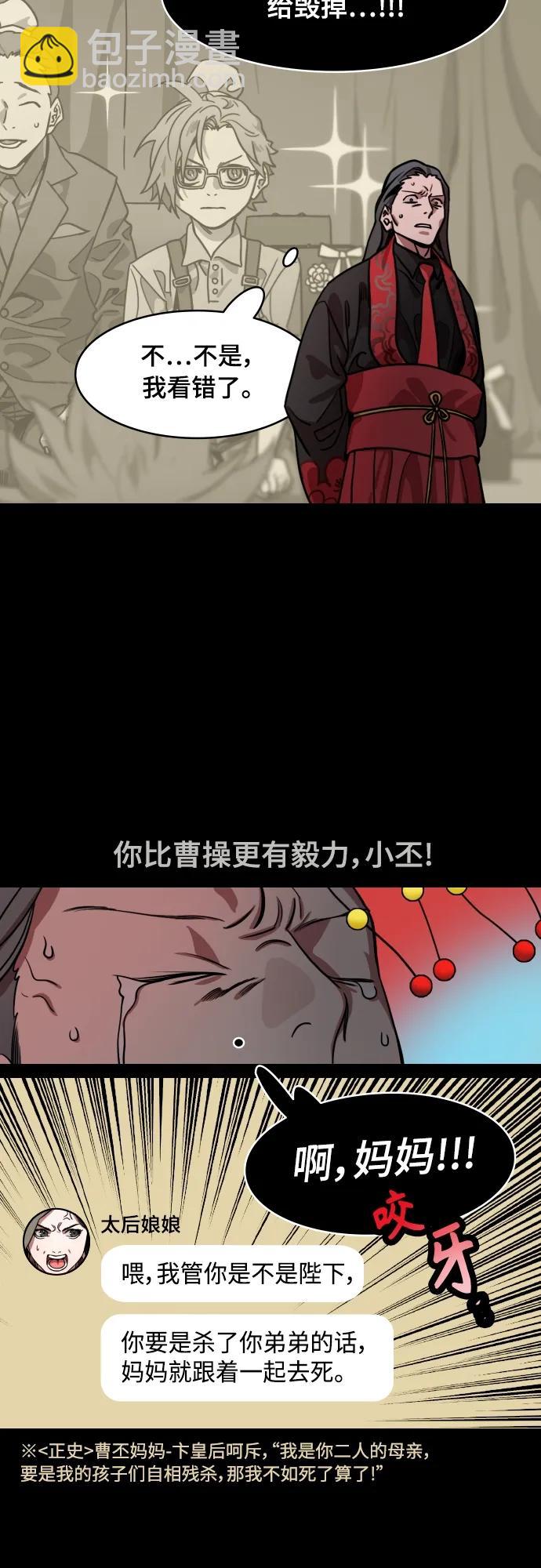 🍟摩登三国 [第548话] 夷陵之战-七步之内作首诗 第18页