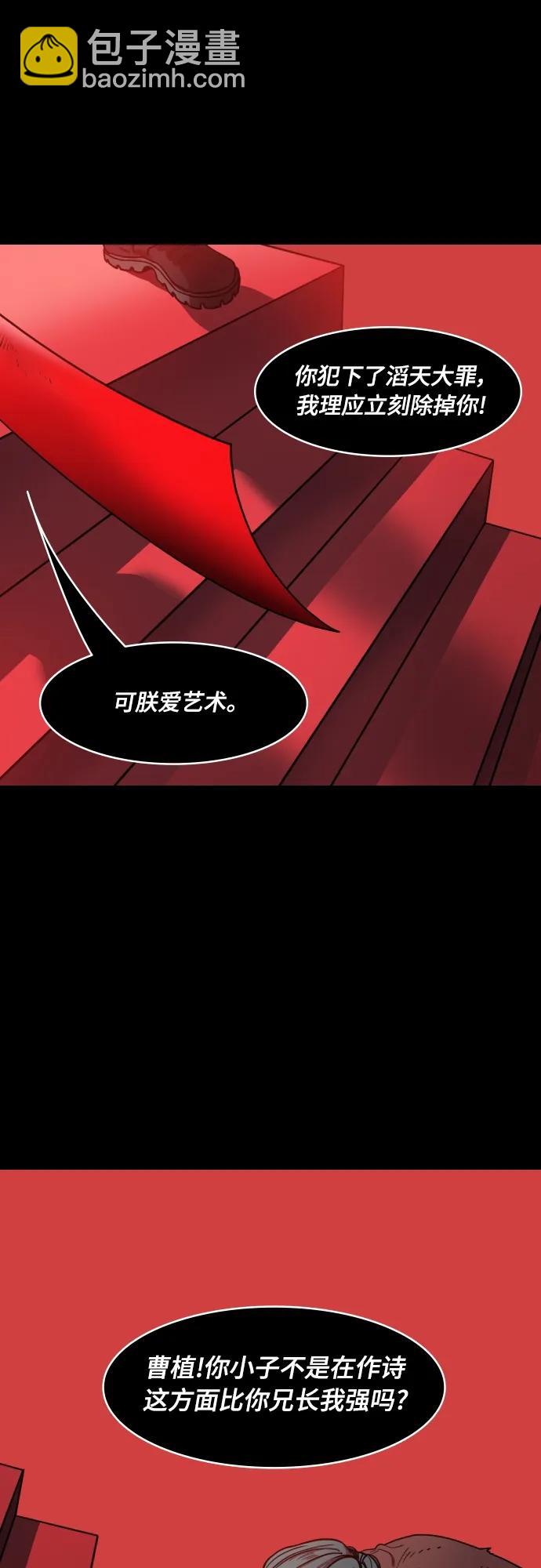 🍟摩登三国 [第548话] 夷陵之战-七步之内作首诗 第19页