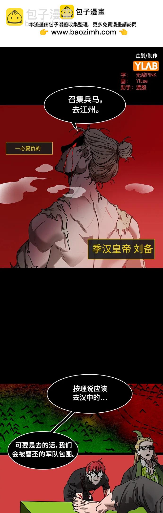 🍟摩登三国 [第548话] 夷陵之战-七步之内作首诗 第2页