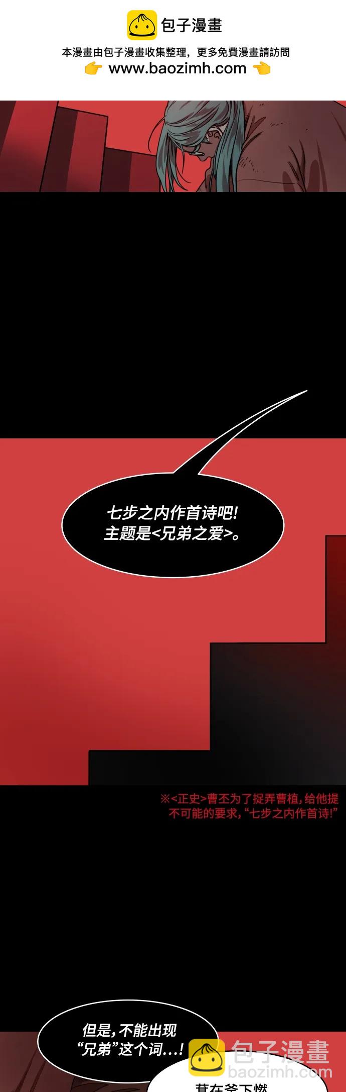 🍟摩登三国 [第548话] 夷陵之战-七步之内作首诗 第20页