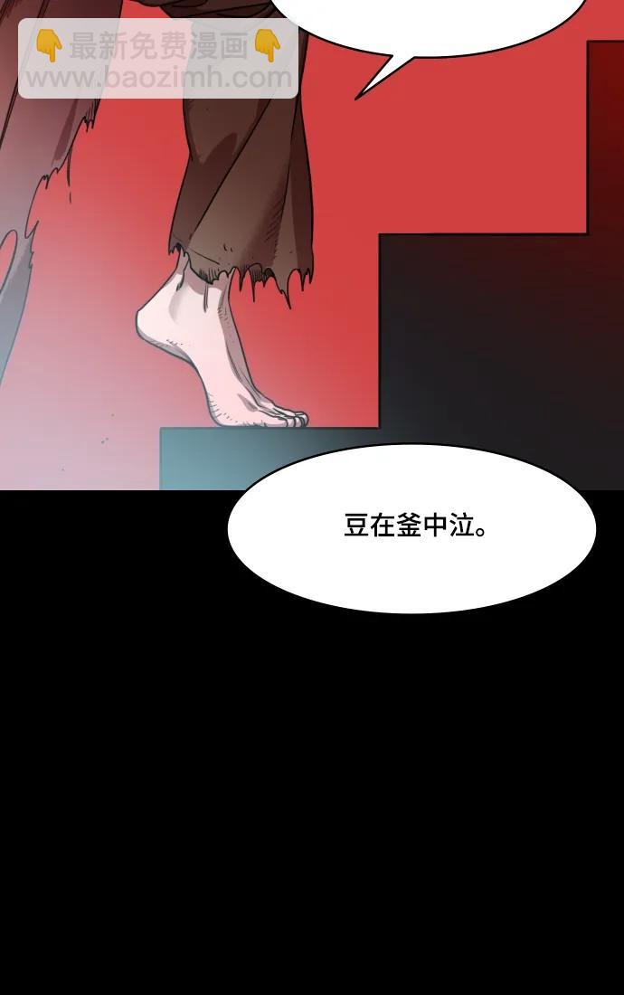 🍟摩登三国 [第548话] 夷陵之战-七步之内作首诗 第21页