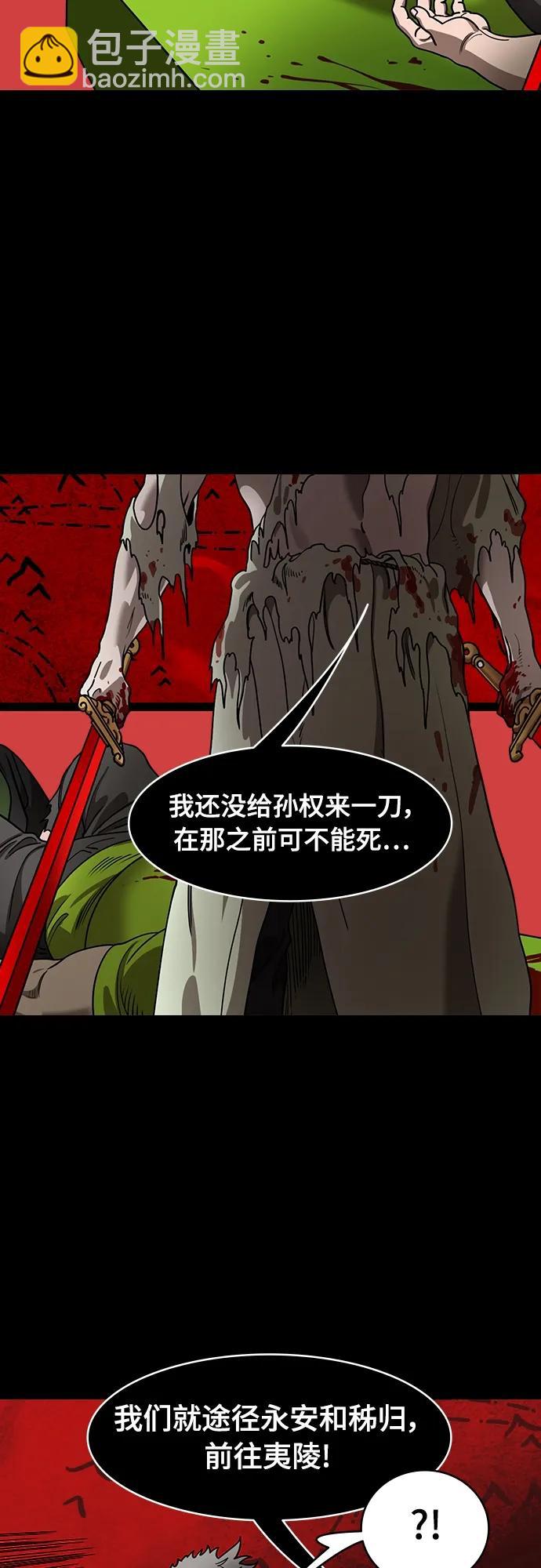 🍟摩登三国 [第548话] 夷陵之战-七步之内作首诗 第3页