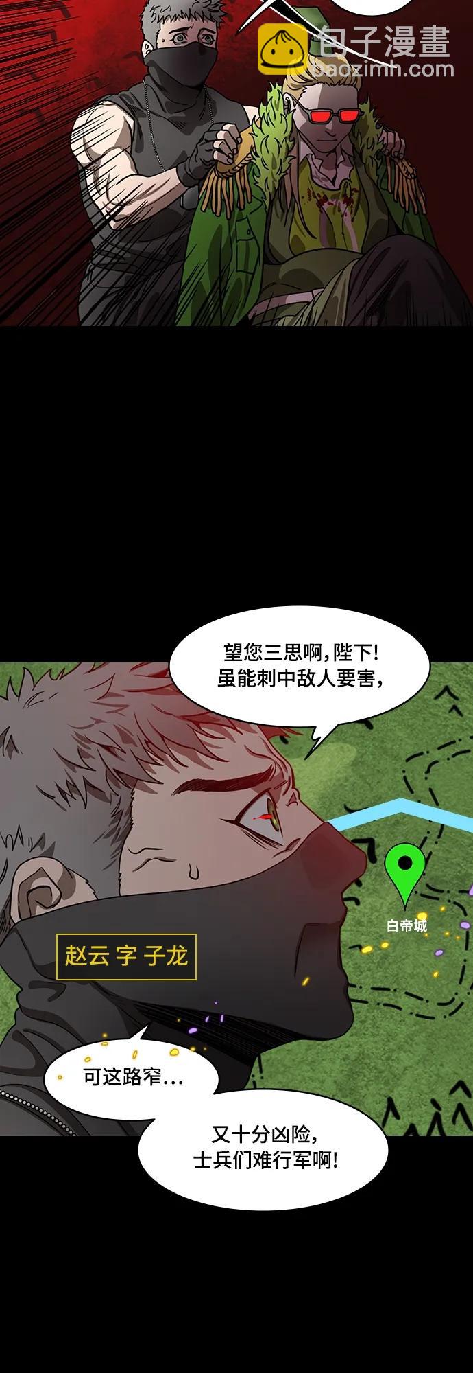 🍟摩登三国 [第548话] 夷陵之战-七步之内作首诗 第4页