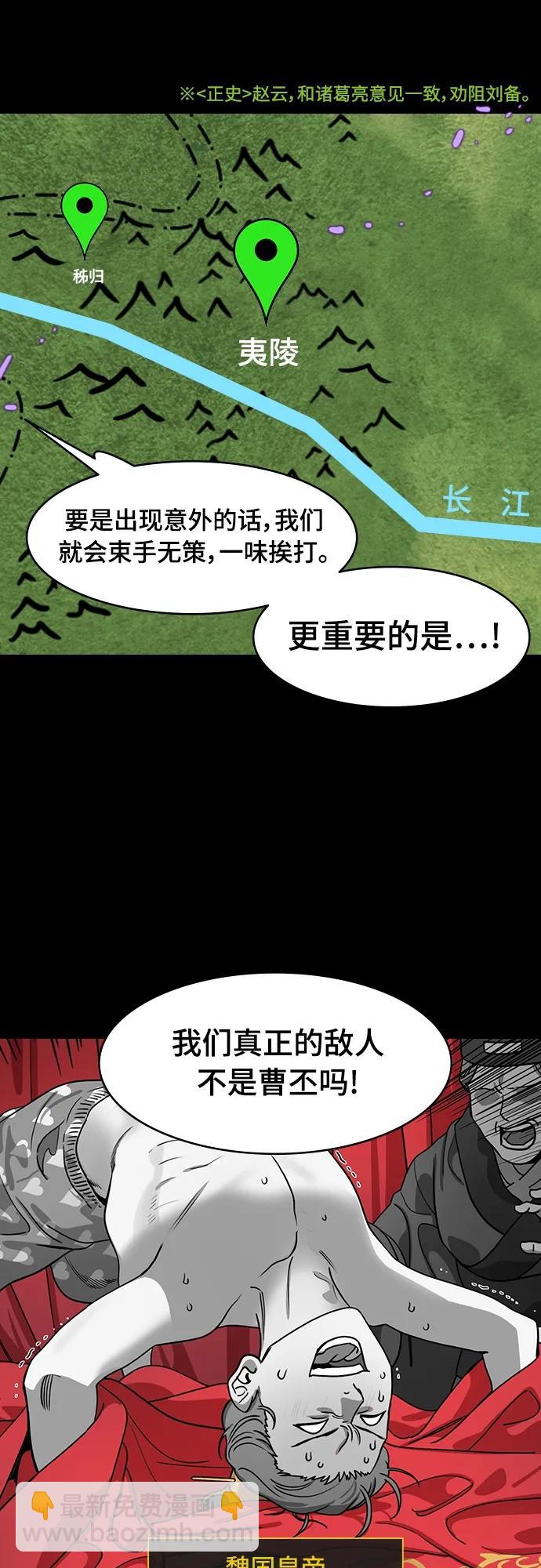 🍟摩登三国 [第548话] 夷陵之战-七步之内作首诗 第5页