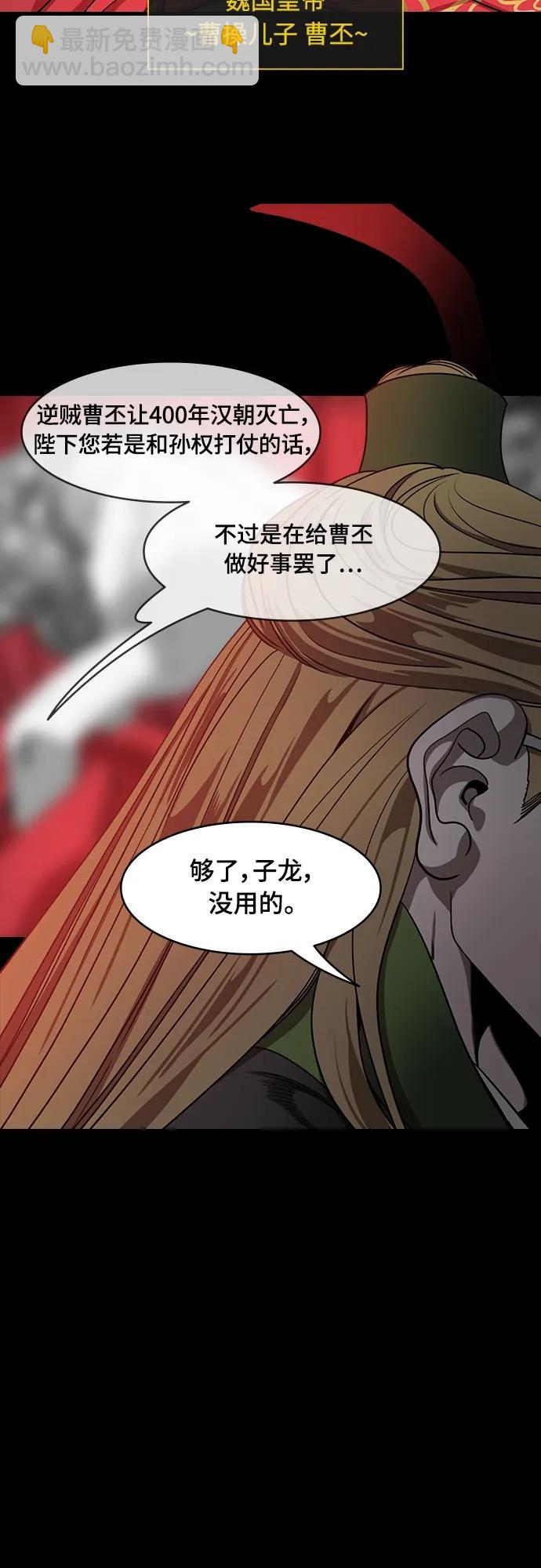 🍟摩登三国 [第548话] 夷陵之战-七步之内作首诗 第6页