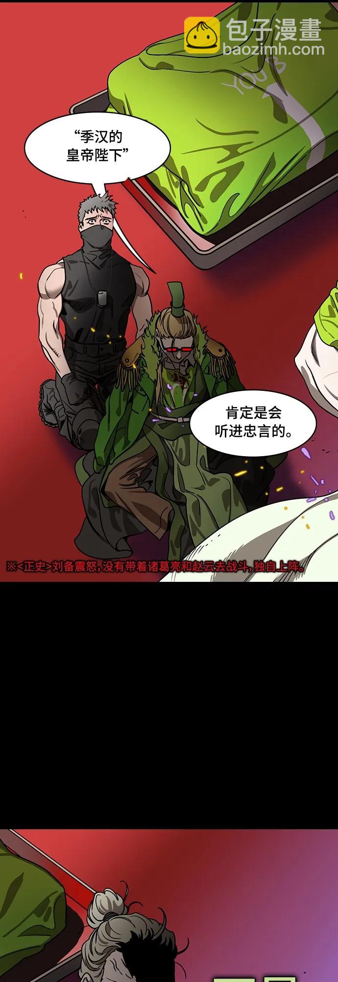 🍟摩登三国 [第548话] 夷陵之战-七步之内作首诗 第7页