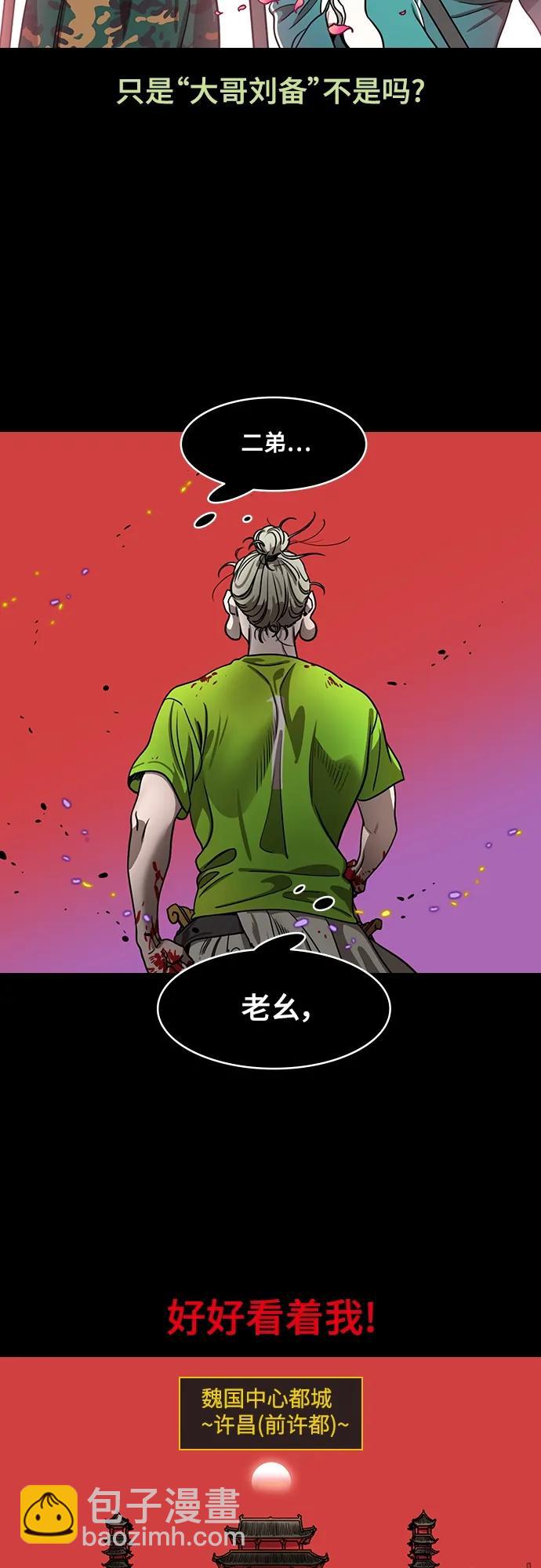🍟摩登三国 [第548话] 夷陵之战-七步之内作首诗 第9页