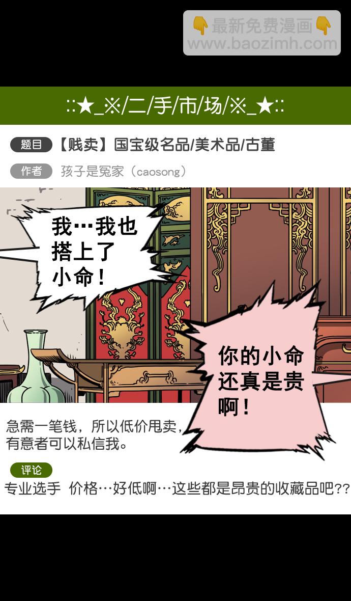 🍟摩登三国 [第56话] 十常侍之乱—能斩断一切的刀 第10页