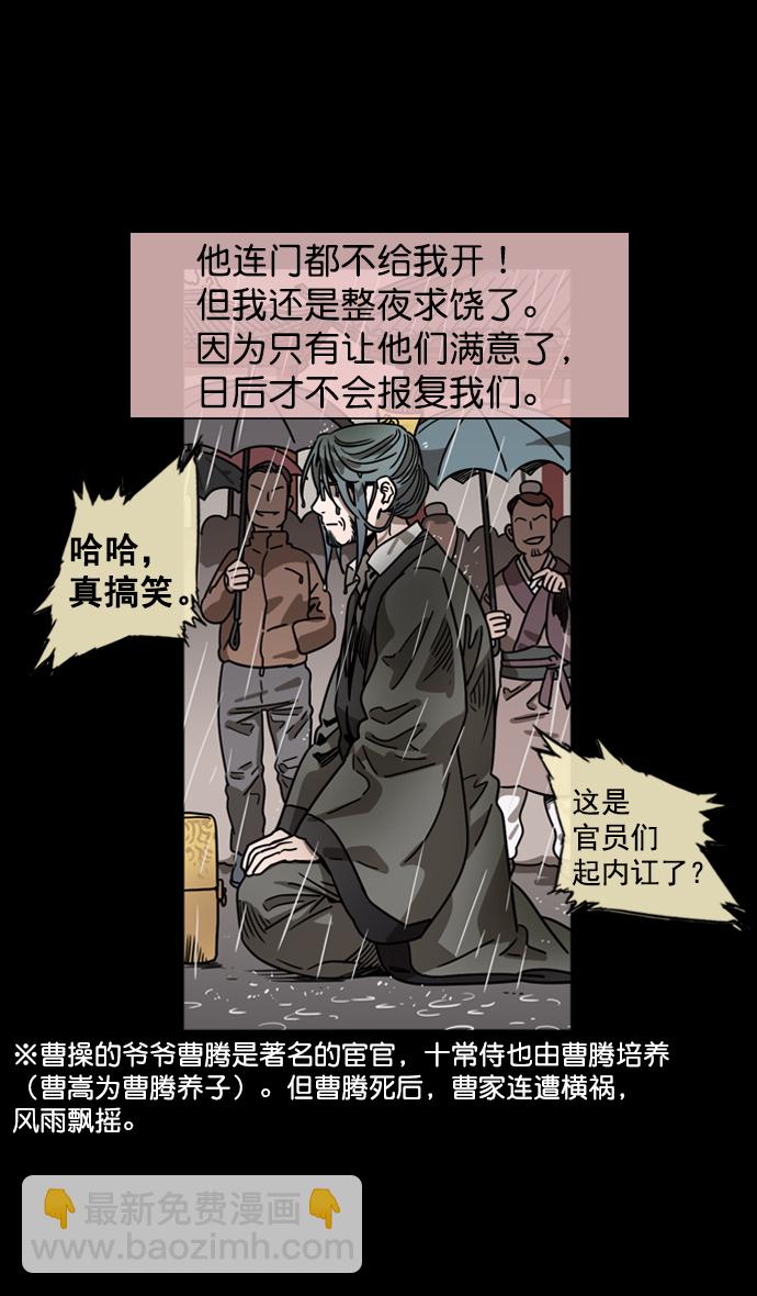 🍟摩登三国 [第56话] 十常侍之乱—能斩断一切的刀 第11页