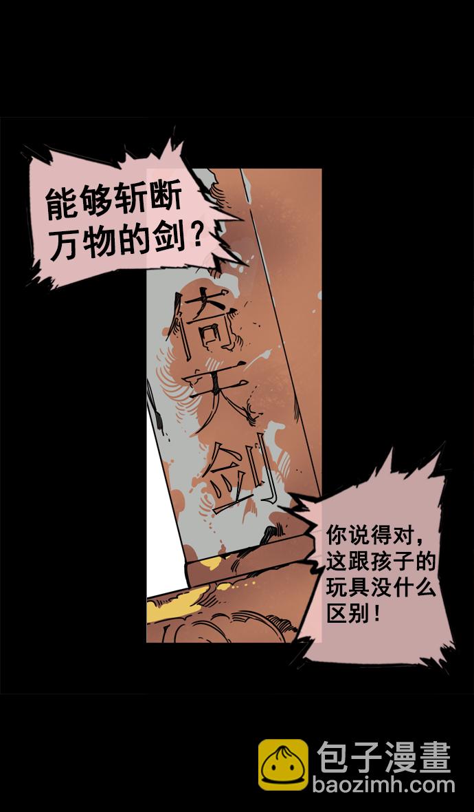 🍟摩登三国 [第56话] 十常侍之乱—能斩断一切的刀 第14页