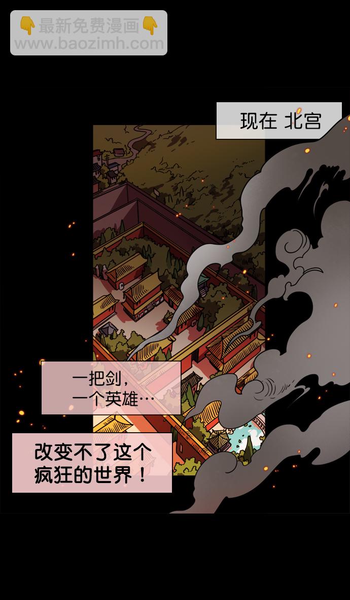 🍟摩登三国 [第56话] 十常侍之乱—能斩断一切的刀 第16页