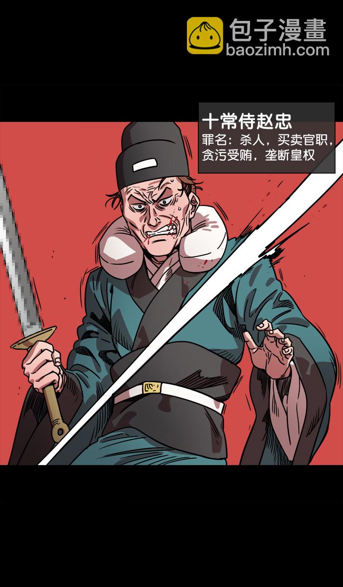 🍟摩登三国 [第56话] 十常侍之乱—能斩断一切的刀 第17页