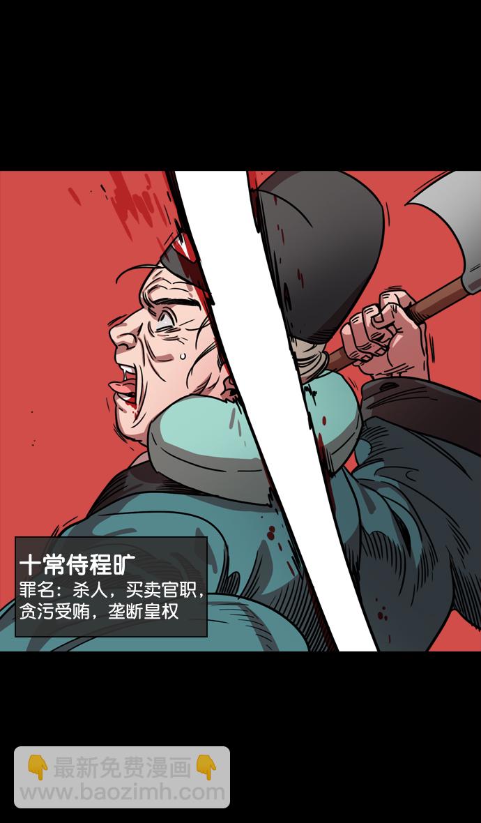 🍟摩登三国 [第56话] 十常侍之乱—能斩断一切的刀 第18页