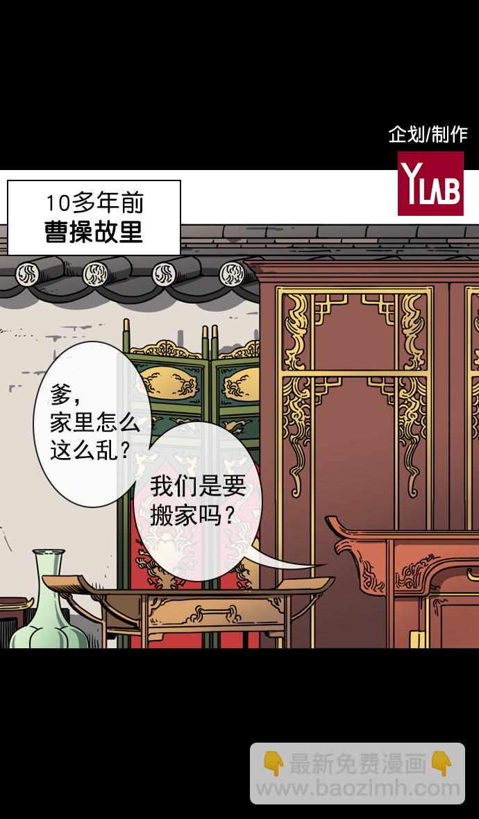 🍟摩登三国 [第56话] 十常侍之乱—能斩断一切的刀 第2页