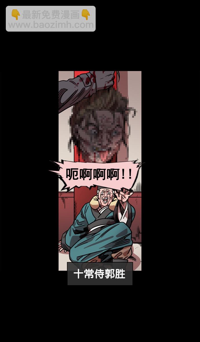 🍟摩登三国 [第56话] 十常侍之乱—能斩断一切的刀 第20页