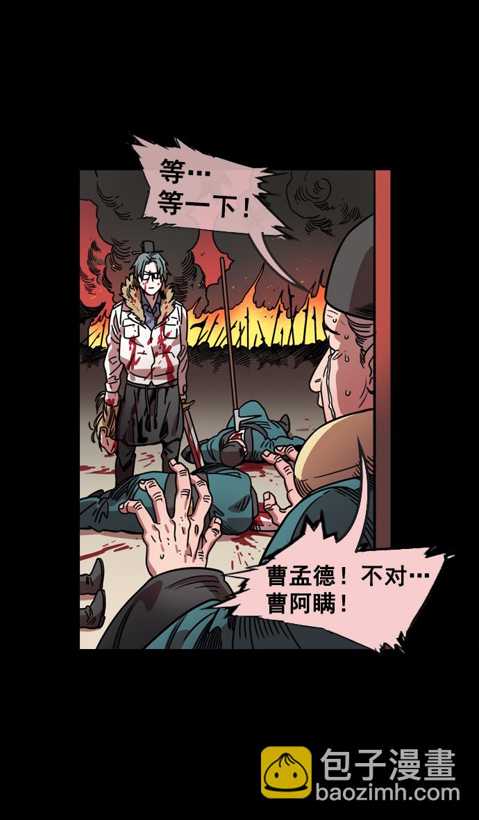 🍟摩登三国 [第56话] 十常侍之乱—能斩断一切的刀 第21页