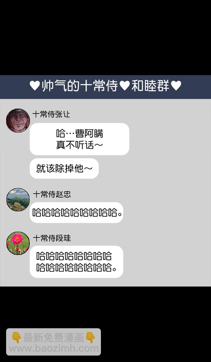 🍟摩登三国 [第56话] 十常侍之乱—能斩断一切的刀 第23页