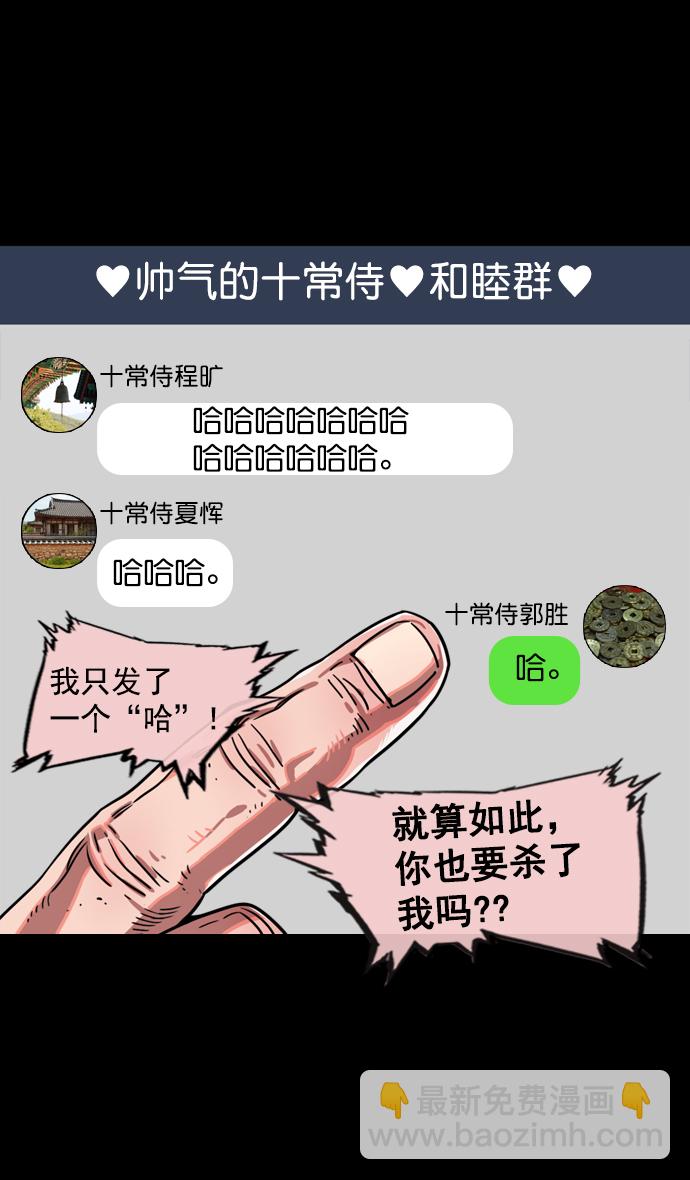 🍟摩登三国 [第56话] 十常侍之乱—能斩断一切的刀 第24页