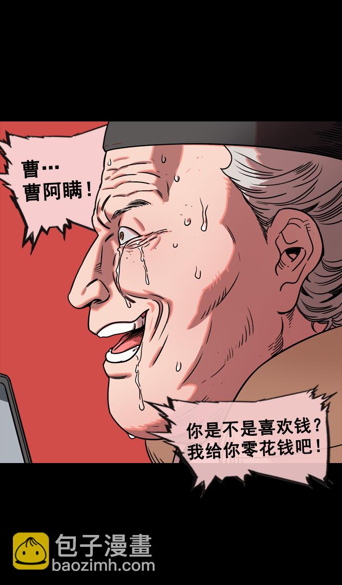 🍟摩登三国 [第56话] 十常侍之乱—能斩断一切的刀 第25页