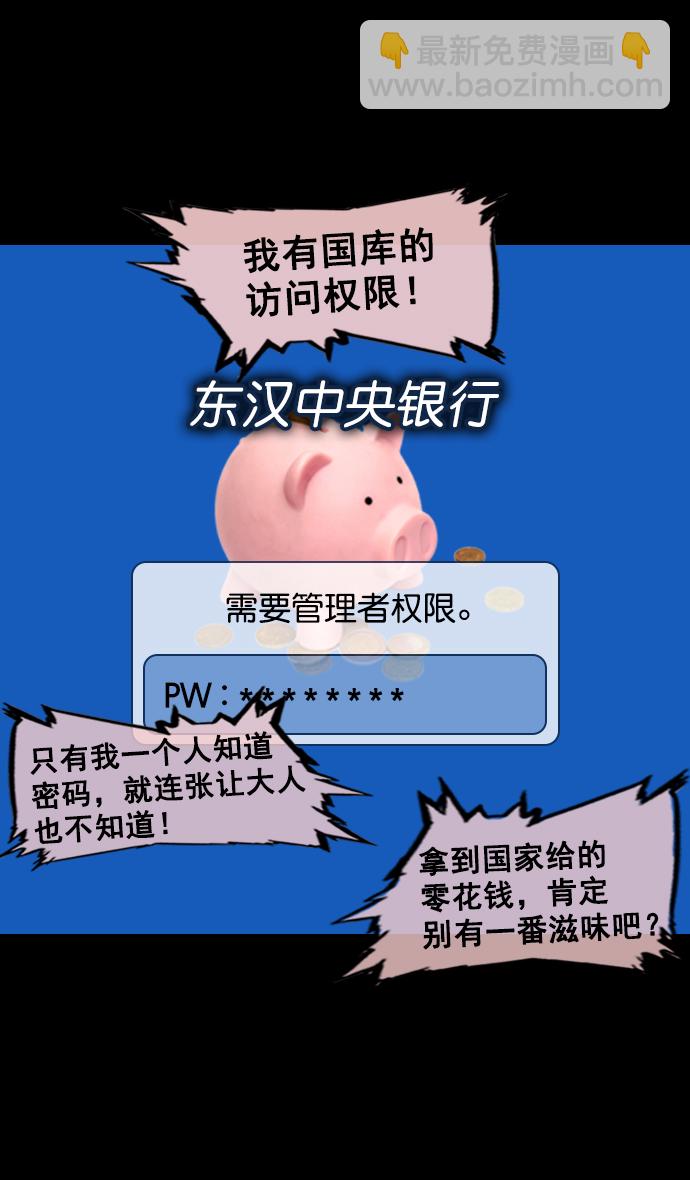 🍟摩登三国 [第56话] 十常侍之乱—能斩断一切的刀 第26页