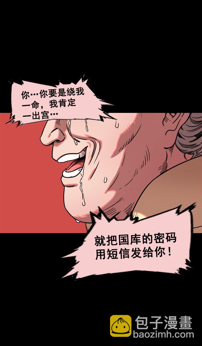 🍟摩登三国 [第56话] 十常侍之乱—能斩断一切的刀 第27页
