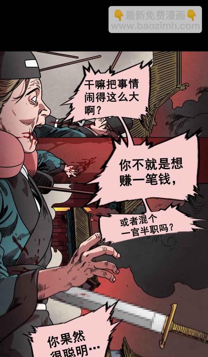 🍟摩登三国 [第56话] 十常侍之乱—能斩断一切的刀 第29页