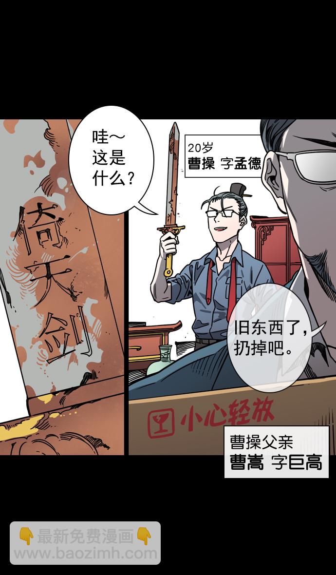 🍟摩登三国 [第56话] 十常侍之乱—能斩断一切的刀 第3页